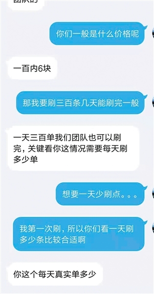 记者询问刷单价格,刷单团队称每单6元。