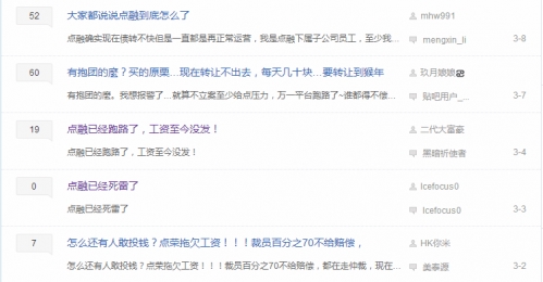 点融网原员工爆料点融裁员拖欠工资,不给补偿来源:百度贴吧 图片9
