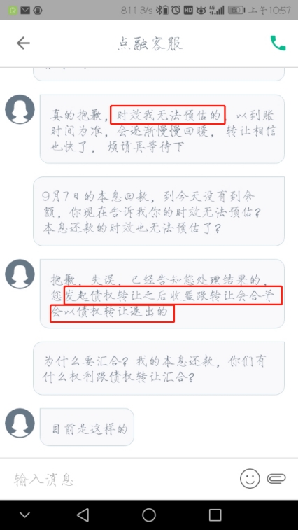 投资者爆料点融正常到期标的也需债转退出来源:百度贴吧 图片17
