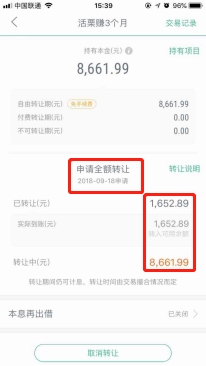 投资者爆料点融网债转速度缓慢来源:百度贴吧 图片15