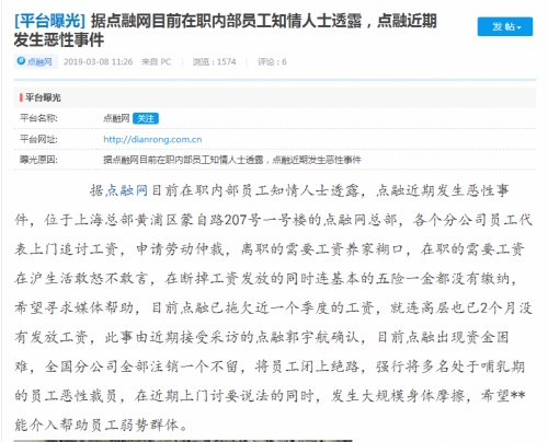 点融网原员工爆料点融裁员拖欠工资,不给补偿来源:百度贴吧 图片8