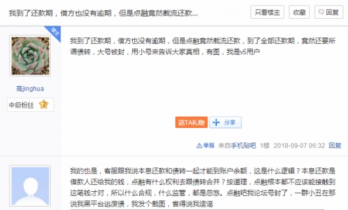 投资者爆料点融正常到期标的也需债转退出来源:百度贴吧 图片16