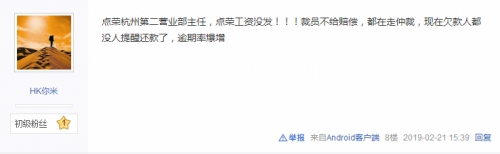 点融网原员工爆料点融裁员拖欠工资,不给补偿来源:百度贴吧 图片7