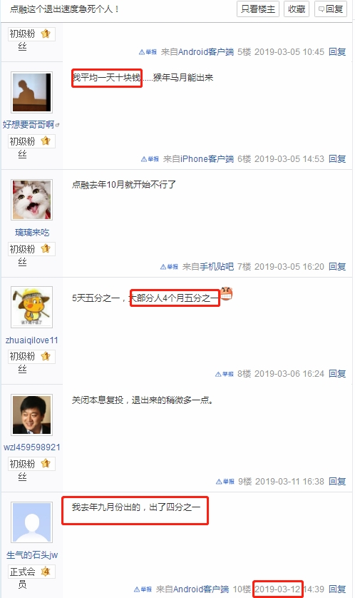 投资者爆料点融网债转速度缓慢来源:百度贴吧 图片14