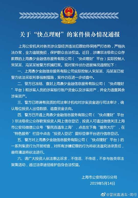 警方通报。来源:警民直通车-闵行微博