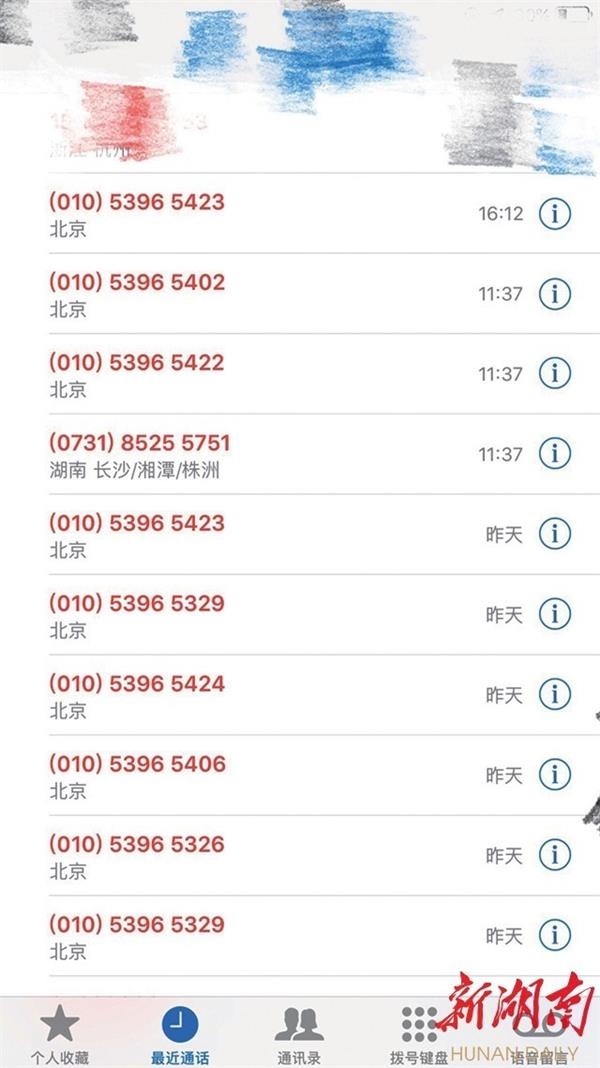 吴女士手机上的骚扰催款电话。