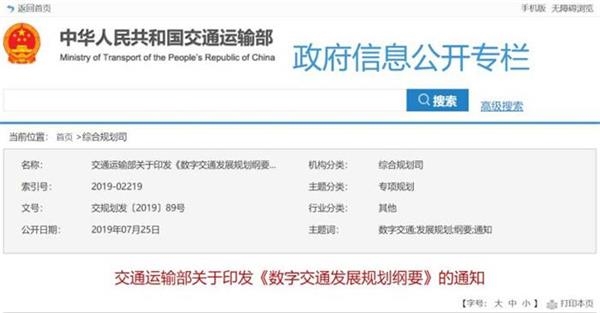 交通基础设施数字化 交通基础设施数字化