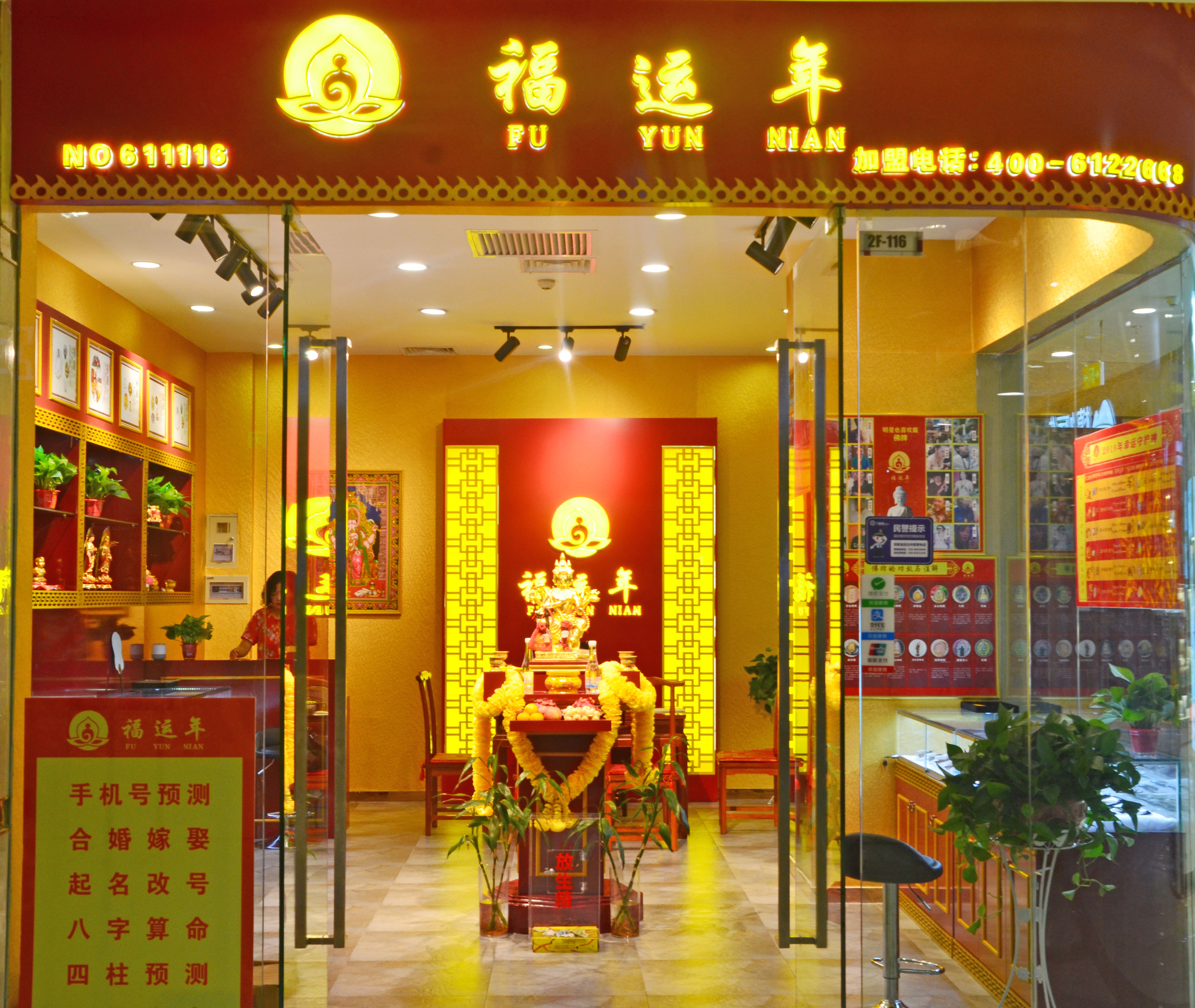 我想开一家佛教用品和饰品店生意怎么样?