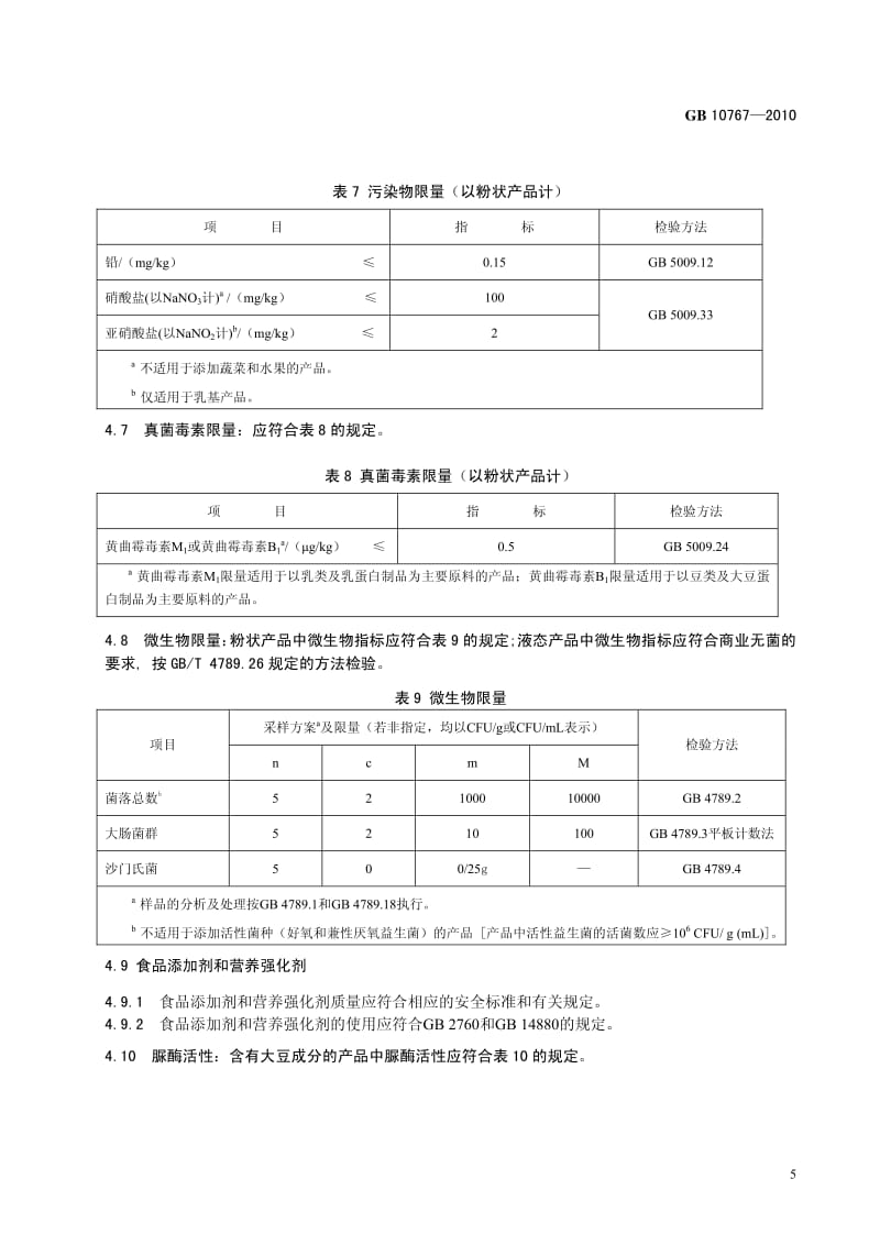 GB 10767-2010 较大婴儿和幼儿配方食品准则