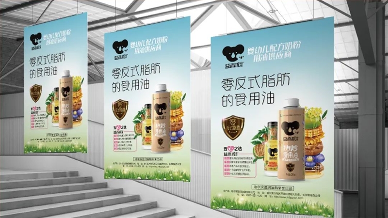 智多邦 | 益而优案例解析：“抓住母婴食用油行业的痛点”