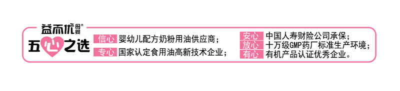 智多邦 | 益而优案例解析：“抓住母婴食用油行业的痛点”