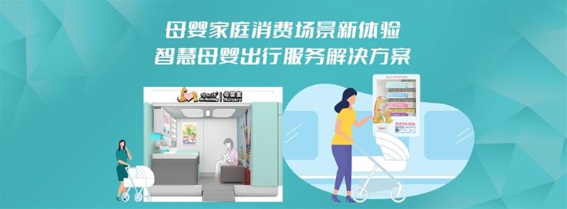 倍儿行CEO谭丽哲：专注家庭出行赋能的中国母婴室产业引领者