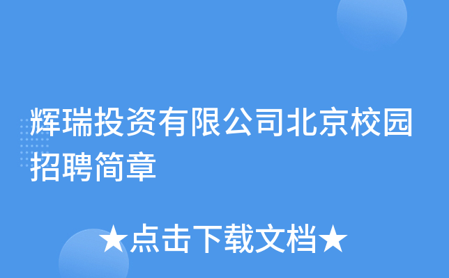 北京 环保 招聘_北京环保工程师招聘_北京环保企业招聘