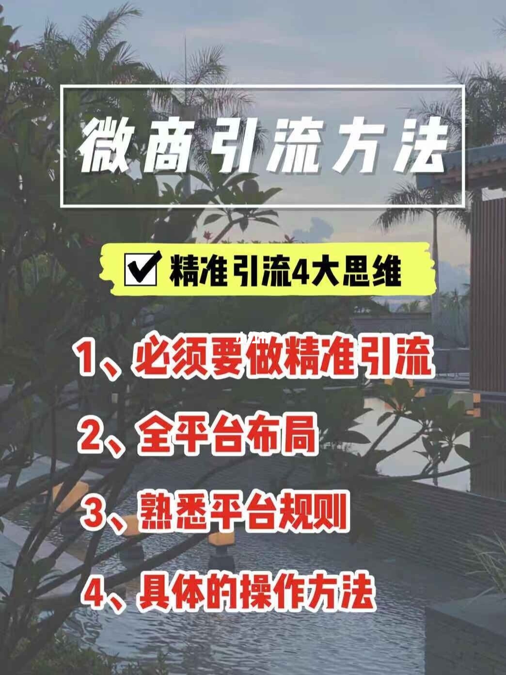 微商实用引流方法一_微商引流方法_微商引流啥意思