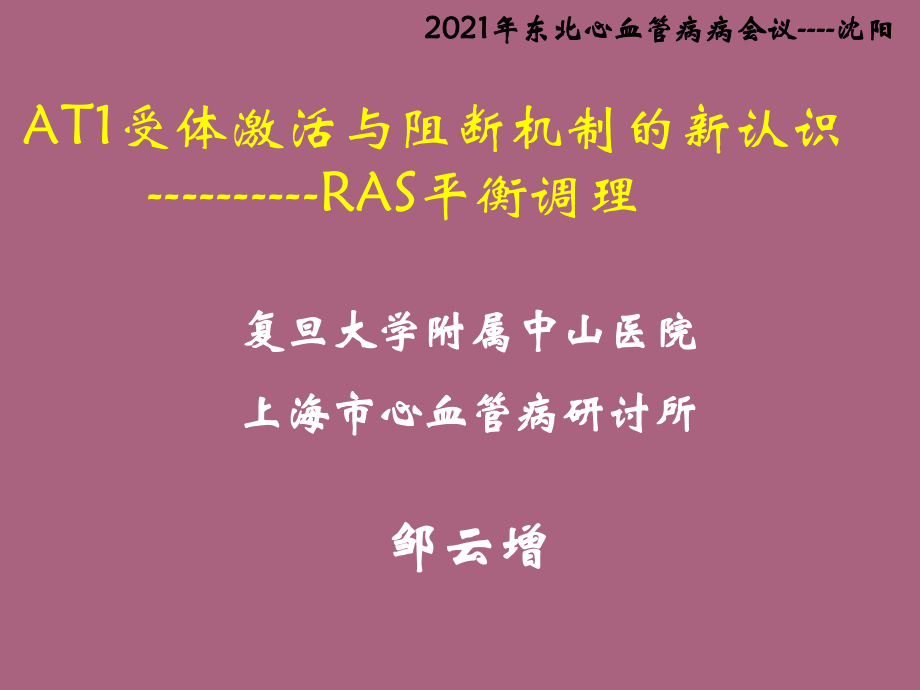 心血管健康研究所_心血管疾病研究中心_心血管健康研究院