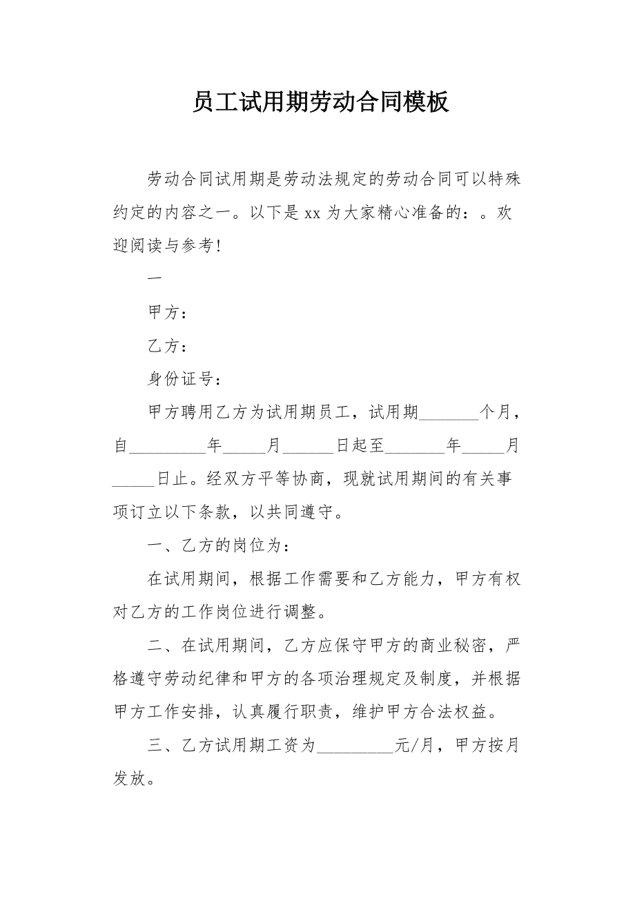 公务员试用期管理_试用期管理_新录用公务员试用期管理办法