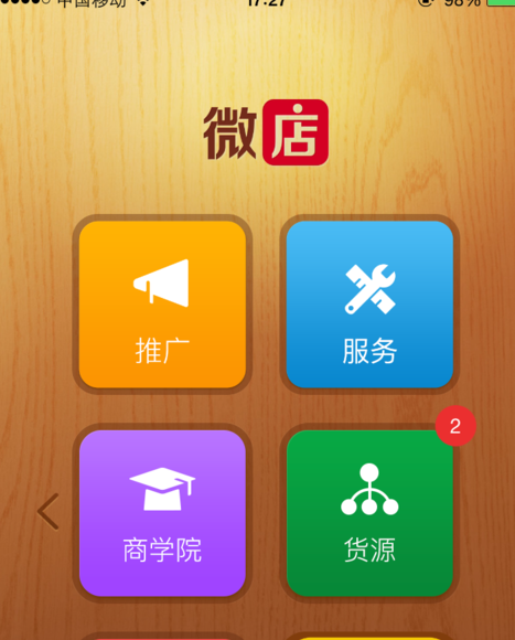 怎么找微店免费货源.png