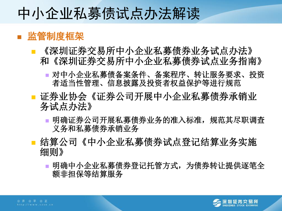 中小企业私募债业务管理办法_中小企业私募债ppn_中小企业私募债券试点业务指南