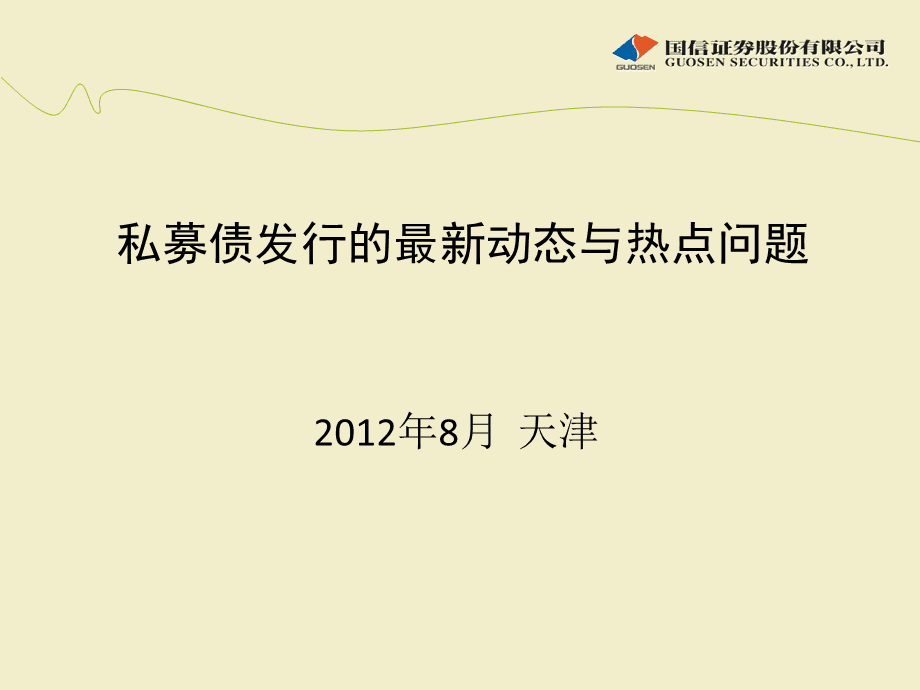 中小企业私募债业务管理办法_中小企业私募债ppn_中小企业私募债券试点业务指南