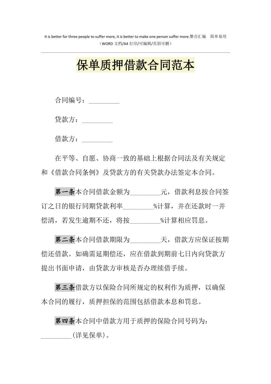 条款贷款保单怎么查询_保单贷款条款_保单贷款条款是指()