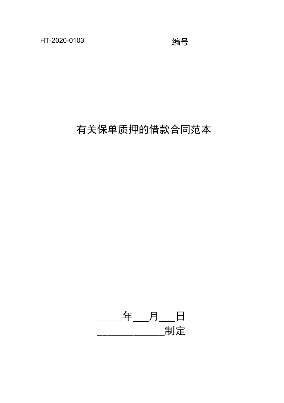 条款贷款保单怎么查询_保单贷款条款是指()_保单贷款条款