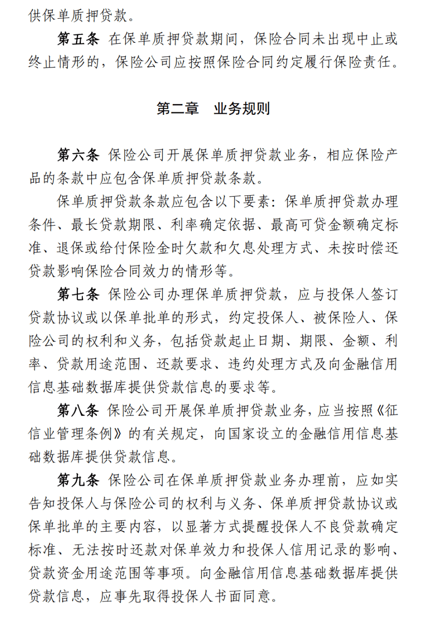 保单贷款条款_条款贷款保单怎么查询_条款贷款保单怎么写