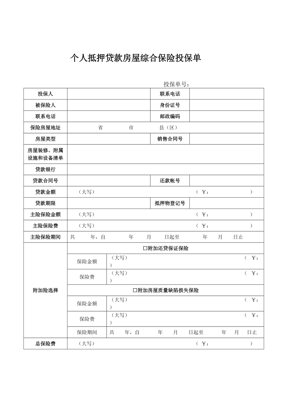 条款贷款保单怎么查_保单贷款条款_保单贷款条款是什么意思