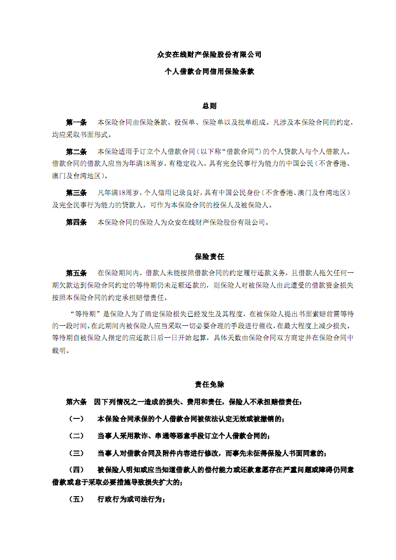 保单贷款条款是什么意思_保单贷款条款_条款贷款保单怎么查