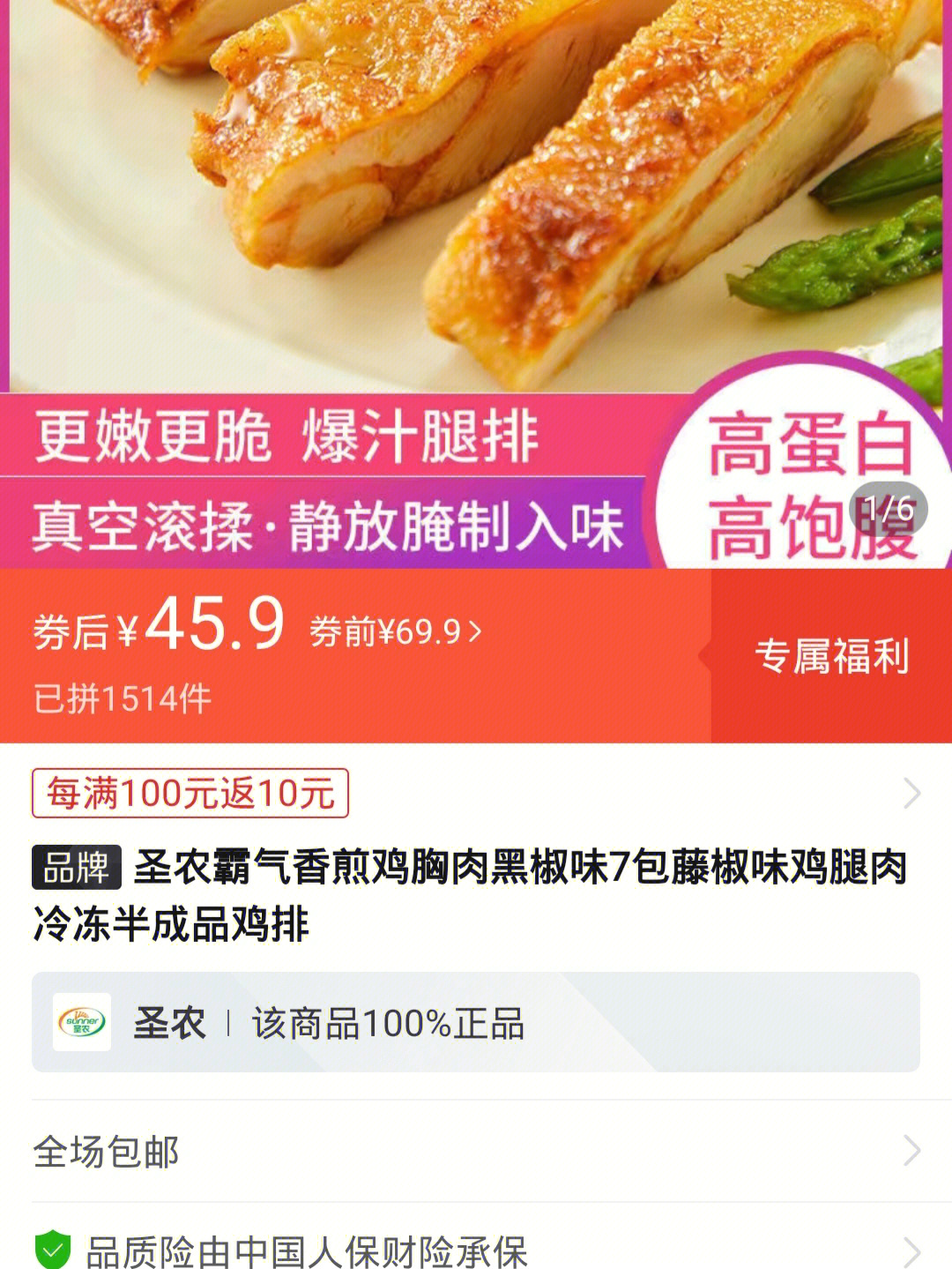 鸡排肉是哪个部位_鸡排肉是合成的吗_鸡排是什么肉