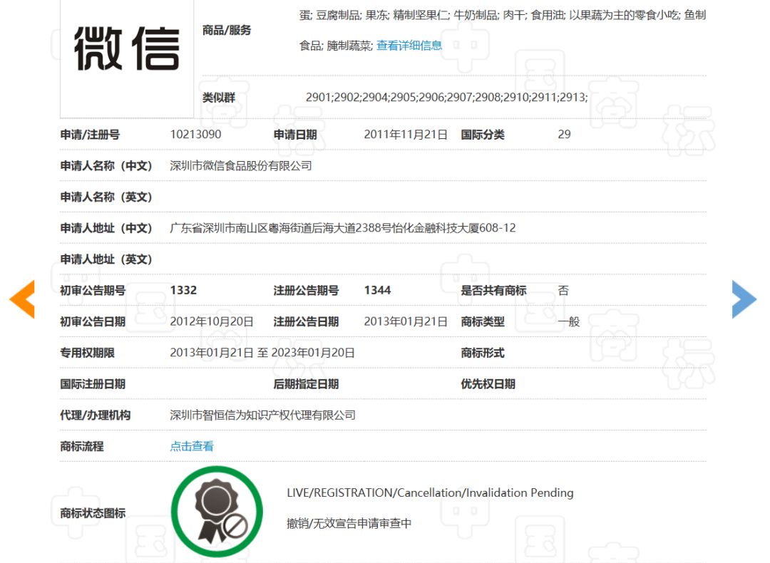 腾讯公司微信官方网站_腾讯集团微信公司_微信食品有限公司更腾讯打官司