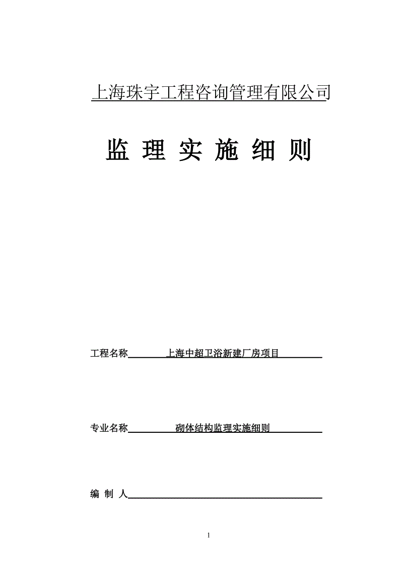 监理节能方案2019_节能工程监理实施细则_细则监理节能实施工程方案