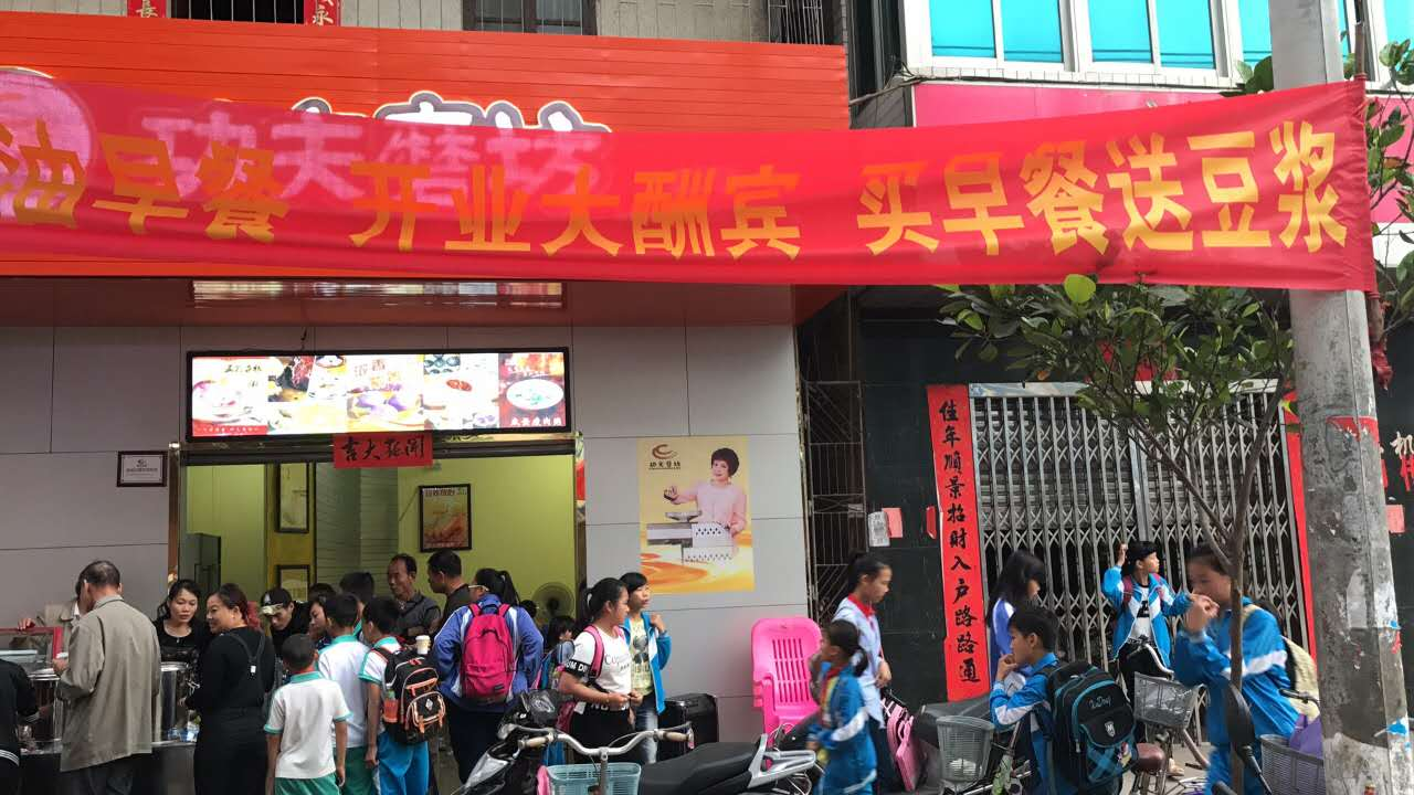 早餐红火加盟店有哪些_早餐加盟店什么最红火_早餐红火加盟店名字