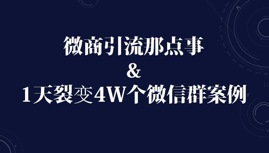 微商的引流方法引流推广_微商引流啥意思_微商引流方法