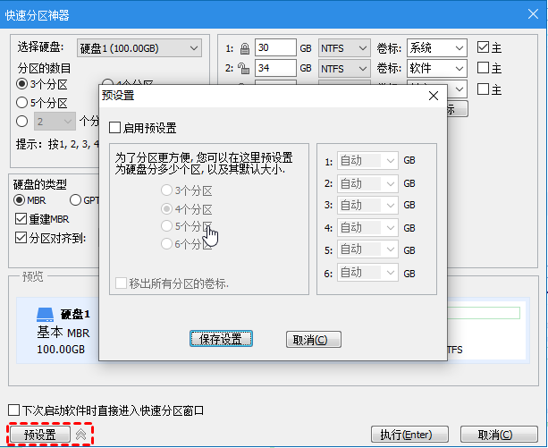 预设置