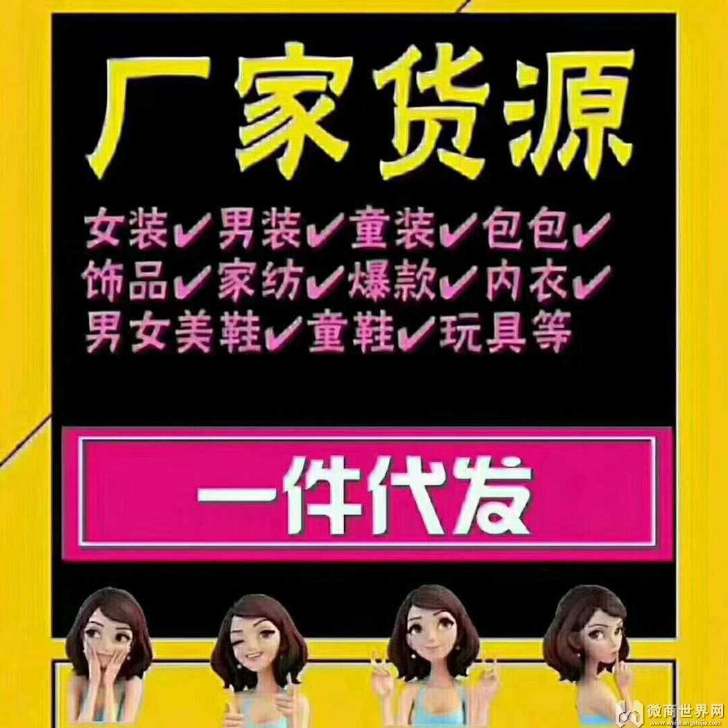 微商低价货源网站_微商低价货源网站_微商低价货源网站