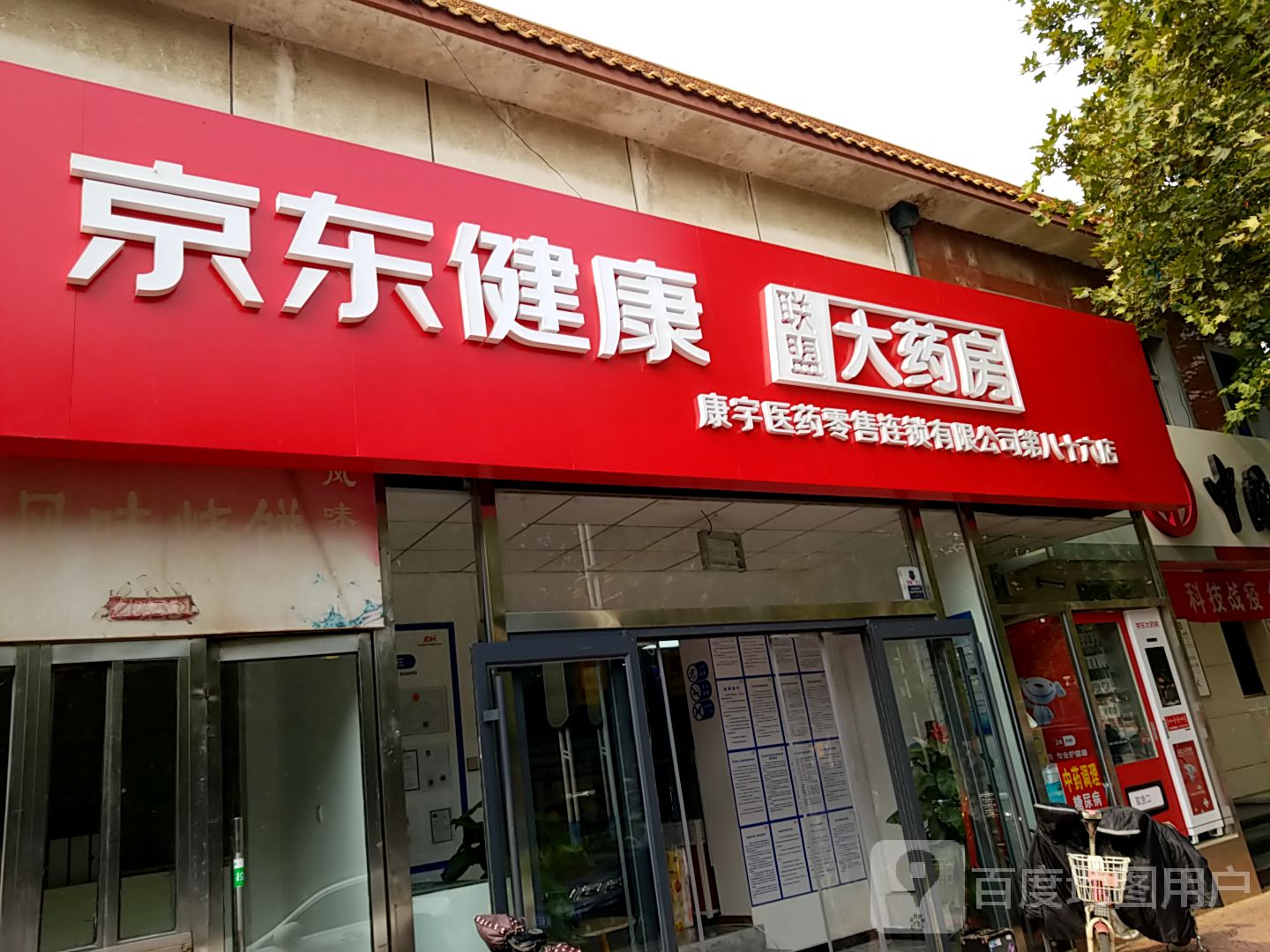 京东上的药店是正品吗_京东上的药店是正品吗_京东上的药店是正品吗