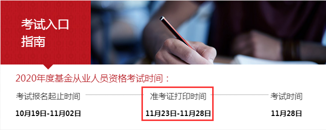 银行从业资格证准考证打印不了_银行从业准考证打印时间_银行从业资格打印准考证