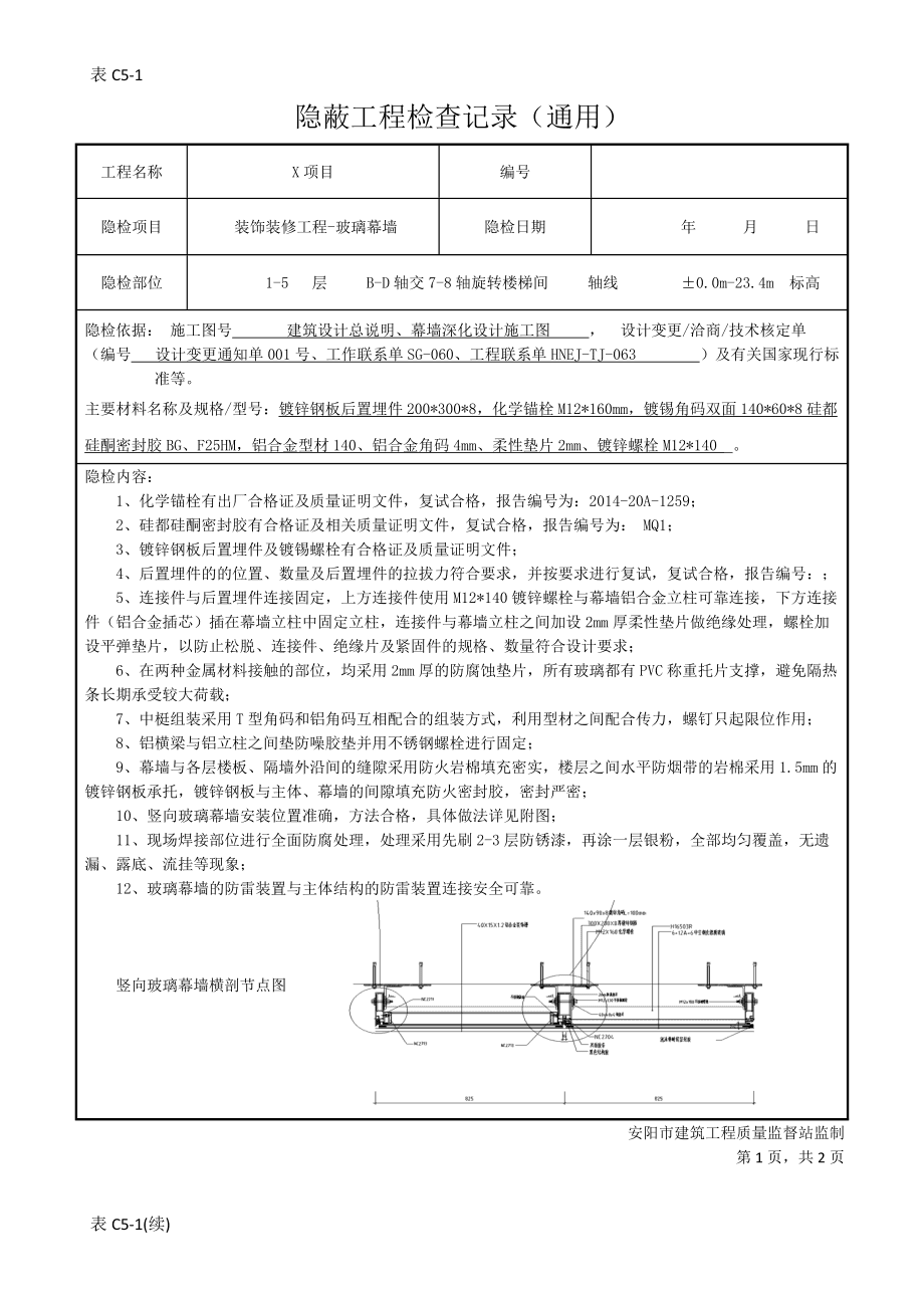 玻璃幕墙在施工图哪里_幕墙玻璃施工图怎么画_玻璃幕墙施工图识图
