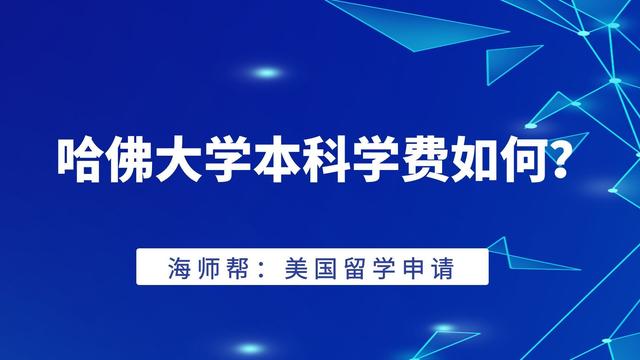 太傻留学费用_太傻留学费用_太傻留学费用