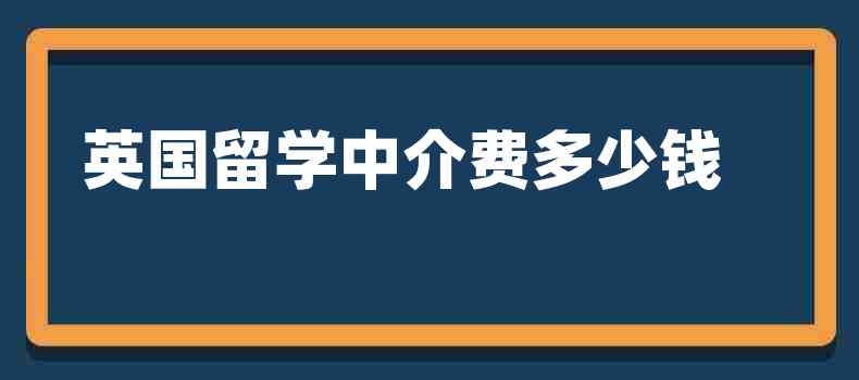 太傻留学费用_留学费用太傻怎么办_留学费用高吗