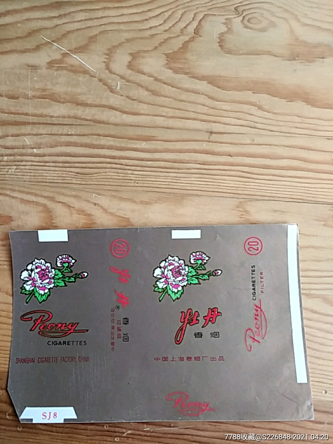 上海蓝牡丹香烟多少钱_牡丹香烟价格表上海产_上海烟草牡丹蓝中支