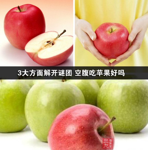 苹果早上空腹吃好吗_早上空腹吃苹果最好_明天早上空腹吃苹果