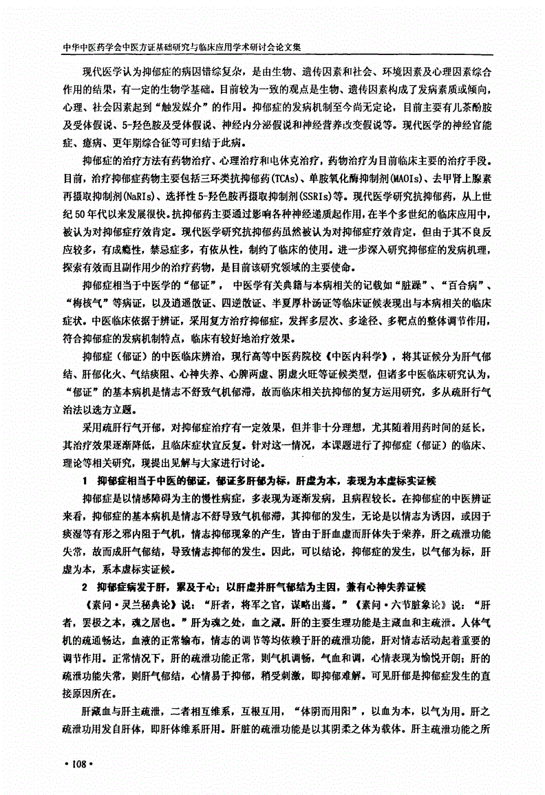 调理症中药抑郁药有哪些_调理症中药抑郁症能治吗_中药调理抑郁症