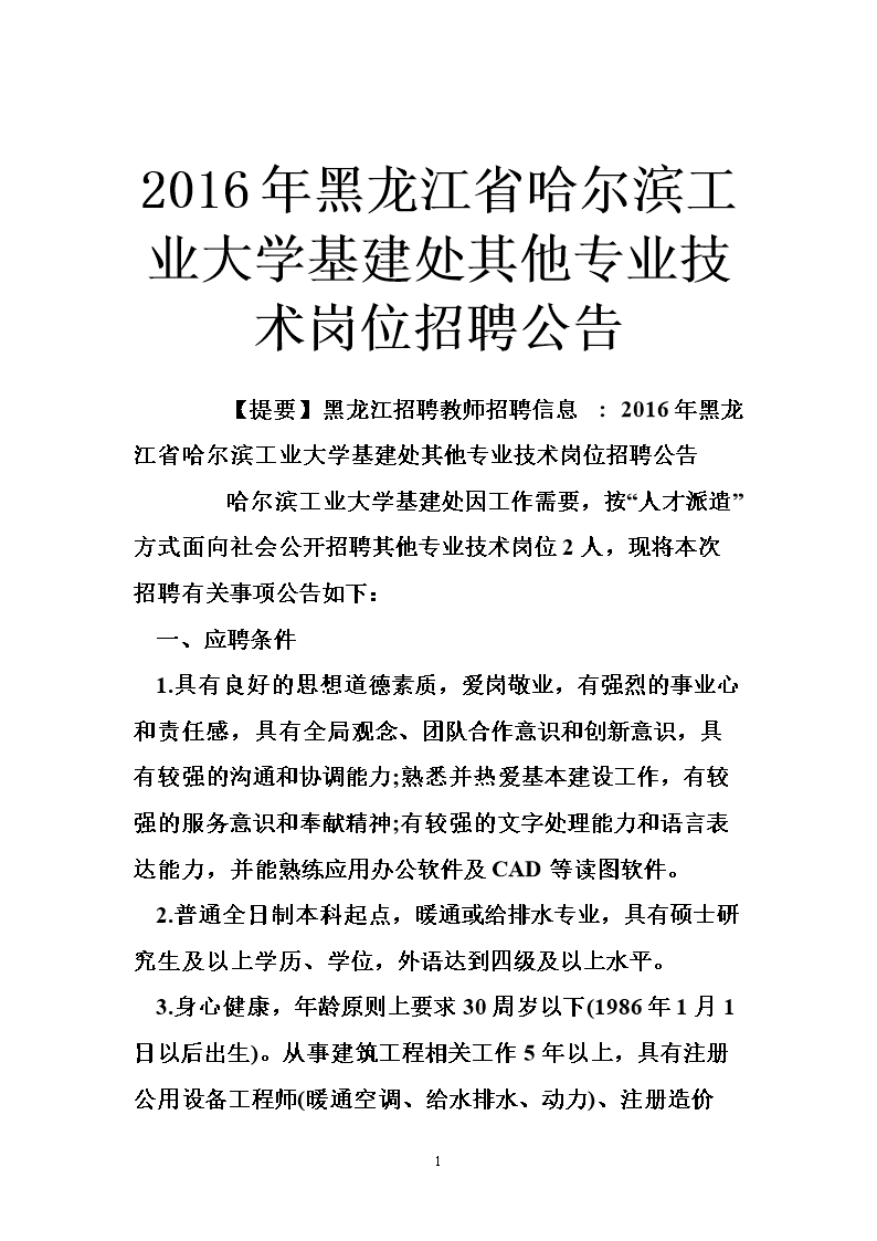 哈尔滨礼仪老师招聘_哈尔滨招聘礼仪老师_哈尔滨礼仪招工