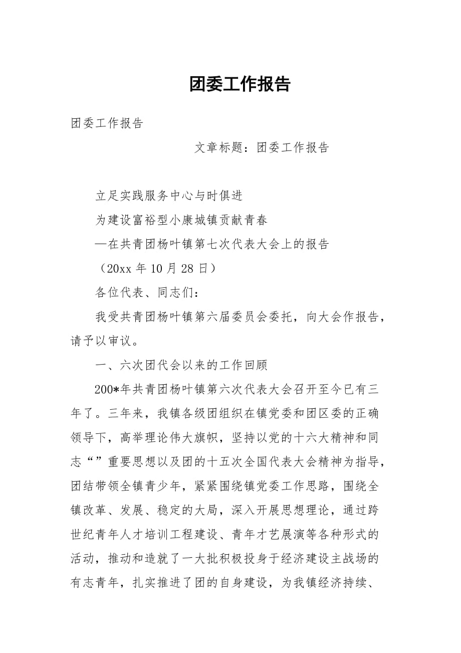 资环学院 团学 干部培训策划书_校团委培训部_团学骨干训练营策划