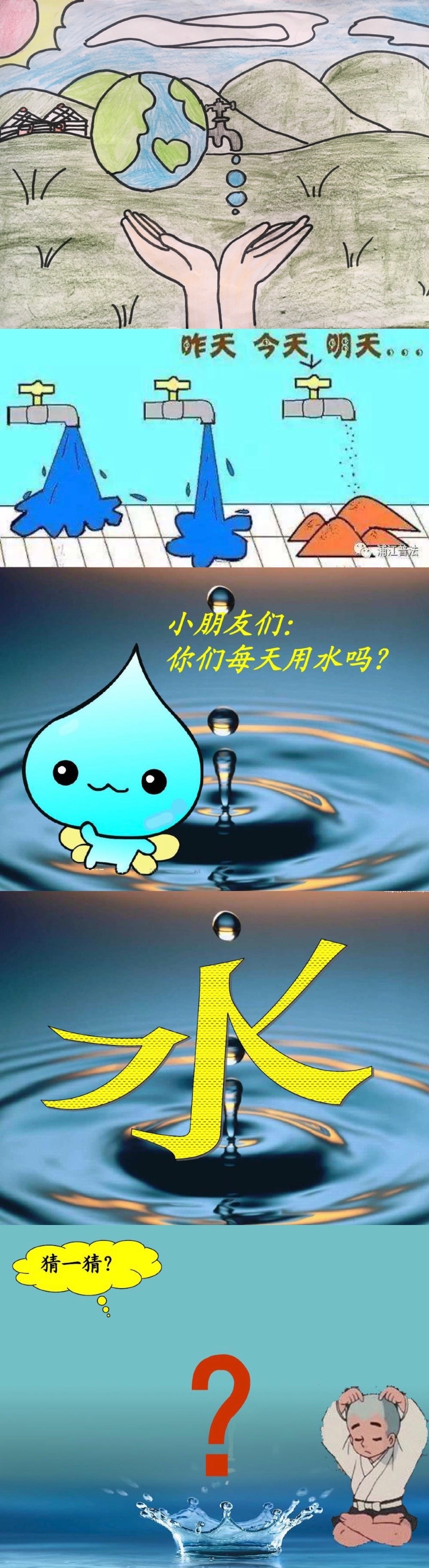 大班节水标志设计意图_节水标志 大班_大班节水标志活动