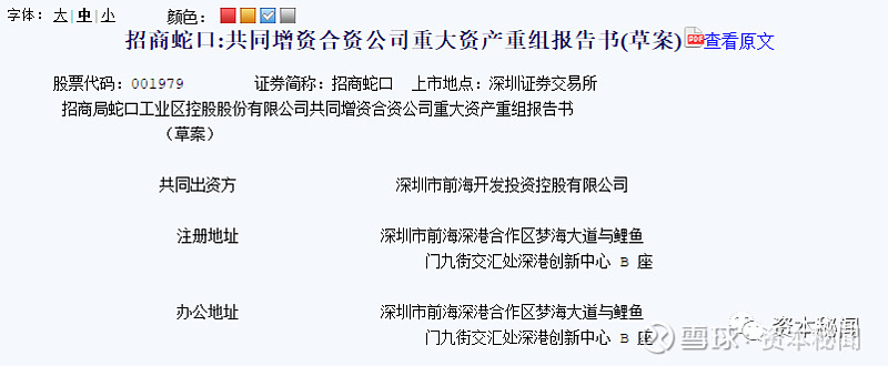 招商蛇口增持_定向增发深圳交易所核准_招商蛇口定向增发