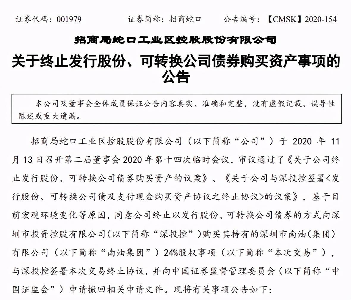 定向增发深圳交易所核准_招商蛇口定向增发_招商蛇口增持