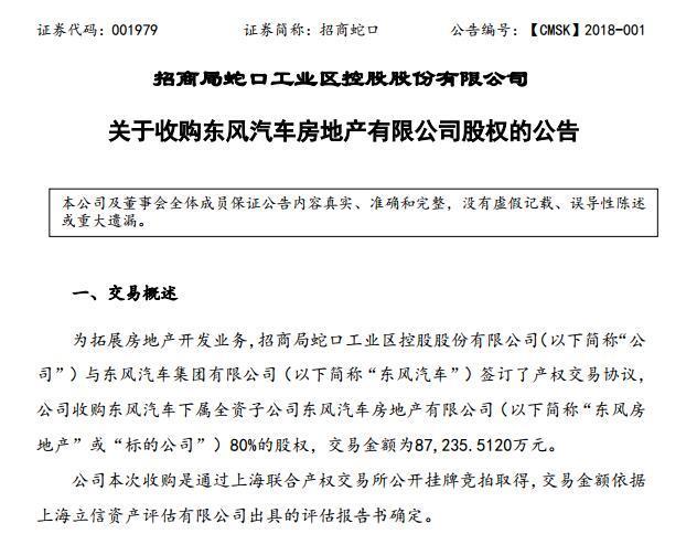 招商蛇口定向增发_招商蛇口增持_定向增发深圳交易所核准