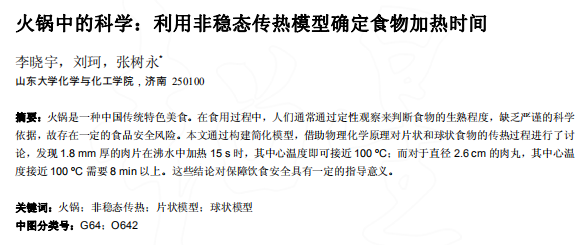 火锅化学图片真实_化学火锅图片_火锅化学图片大全